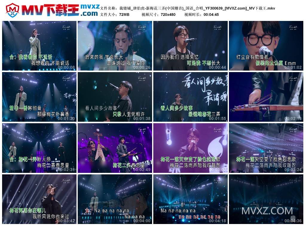 裁缝铺_唐伯虎-新梅花三弄(中国潮音)_国语_合唱_YF300639